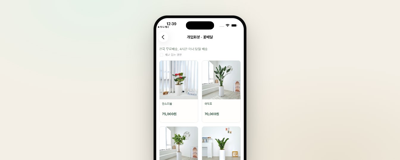 스마트폰 화면에 개업화분 상품 목록(가격표 포함)이 떠 있는 화면 캡처